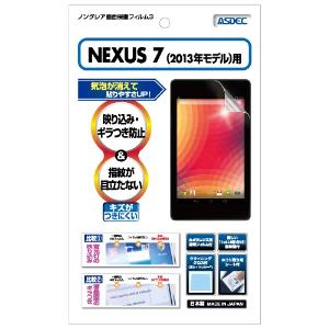 ネコポス送料無料　【Google NEXUS 7 (2013年モデル）専用】 ノングレア液晶保護フィルム3　NGB-GNX7S