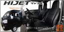 【まるで純正レザーシートのような質感!defi 車種別専用設計シートカバー】 ダイハツ ハイゼット ジャンボ 本革レザー調シートカバー