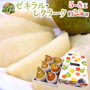 【送料無料】青森産 ”ゼネラル・レクラーク” 秀品 約2.5kg 5〜8玉 洋梨【予約 11月以降】【楽ギフ_包装】 ランキングお取り寄せ