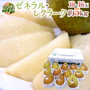 【送料無料】青森産 ”ゼネラル・レクラーク” 秀品 10〜1...