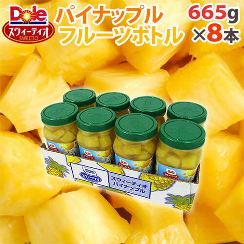 ”DOLE スウィーティオ フルーツボトル パイナップル” 665g（固形量375g）×8…...:auc-kurashi-kaientai:10003303