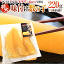 【エントリーで200Pプレゼント】”味付け数の子” 一本羽 特大3本前後 約220g アメリカ