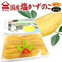 【送料無料】北海道 井原水産 ”ヤマニ 国産 塩数の子 まがりこ” 大きさおまかせ 一本