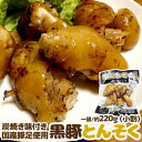 国産豚足使用 ”黒豚とんそく 炭焼き味つき” 一袋