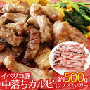 ”イベリコ豚 中落ちカルビ” 約500g スペイン産