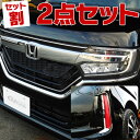 【セット割】 JF3 NBOX NBOXカスタム ドレスアップ パーツ アクセサリー N-BOX JF4 外装 カスタム N-BOXカスタム ホンダ メッキ フロントグリル フロントグリル バンパー 【 アイライン グリル ガーニッシュ + リフレクター ベゼル 】 DP セット