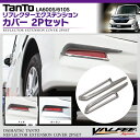 タント タントカスタム LA600S リフレクター メッキ エクステンション 2P 全2色 リア テール パーツ