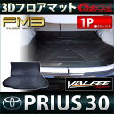 プリウス 30 フロアマット 前期 後期 パーツ プリウス 30系 zvw30 ラゲッジマット トランクマット ラゲッジトレイ トヨタ prius 3D 1P FM3 リア テール 内装 カスタム ドレスアップ