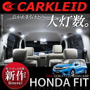 フィット LEDルームランプ 4Pセット 70灯 ルームランプ LED ルームランプ 車種専用 ルームランプ 専用ルームランプ LED フィット GK LED ルームランプ LED ホンダ GK3 GK4 GK5 GK6 FIT