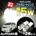 アルファード 10系 LED バックランプ テールランプ T16 LED CREE SMD搭載 ハイパワー 5W プロジェクター型 ホワイト【小型】