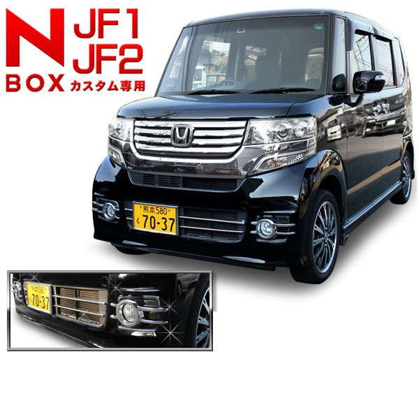 Nbox カスタム パーツ Nboxカスタム Jf1 Jf2 アクセサリー ドレスアップ N Box カスタム N Boxカスタム 前期 後期 フロントグリル N Box バンパー グリル フロントバンパー メッキ グリルカバー フォグカバー 6p セット 外装 エヌボックス Valfee製 Samurai Buyer