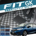 フィットハイブリッド フィット3 パーツ GK3 GK5 フロアマット ホンダ ハイブリッド GK6 GP5 5Pセット 各6色 内装 ドレスアップ