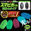 セレナ C26 スマートキーケース NV350キャラバン パーツ スマートキーカバー 日産 キーケース スマートキー キーカバー レディース メンズ E26 エルグランド マーチ キューブ ノート エクストレイル ティーダ デュアリス ムラーノ 【スマピカくん】シリコン 畜光タイプ