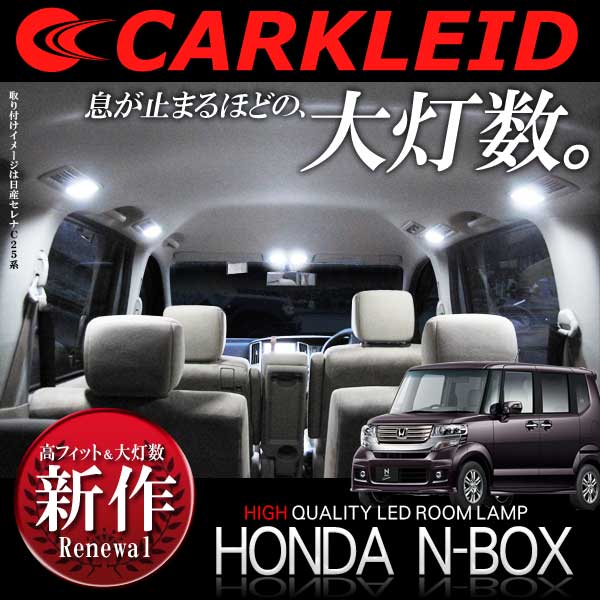 N-BOX カスタム 105灯 LEDルームランプセット ホワイト　nbox N-BOX　ホンダ N-BOX