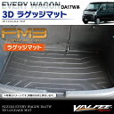 エブリイワゴン DA17W パーツ フロアマット エブリィワゴン da17w ラゲッジトレイ ラゲッジマット ラゲージマット 1P FM3【VALFEE製】