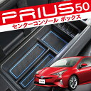 プリウス50 プリウス50系 アクセサリー プリウス 50系 パーツ 50 コンソール トレー コンソールマット ラバーマット セット センターコンソール ボックス 内装 カスタム ドレスアップ 小物入れ
