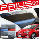 プリウス 50系 シートカバー パーツ アームレスト カバー プリウス 50 プリウス50 プリウス50系 コンソールカバー 1P カラー4色 内装 インテリア カスタム ドレスアップ