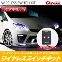 スイッチ トヨタ LED スイッチ ワイヤレス スイッチ キット トヨタ車 Aタイプ LED 点灯機能付 フォグランプ デイライト スイッチホールカバー パーツ
