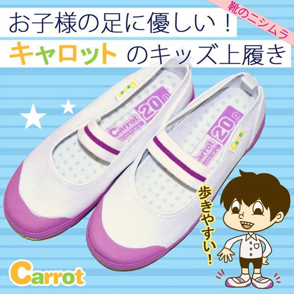 【最安値に挑戦!!】 Carrot [ST01] 【キャロット キッズシューズ】 ［14cm〜23cm］ 子供・スクール・学校用・運動・上履き・ズック