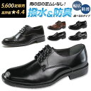 送料無料 メンズ ビジネスシューズ 通勤・通学にオ
