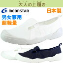 大人の上履き MS 01 メンズ スニーカー スリッポン 男性用 上履き moonstar ムーンスター 日本製 高品質 超軽量