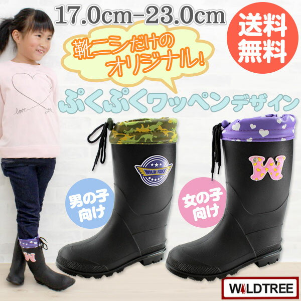 レインブーツ 子供 キッズ ジュニア 長靴 WILDTREE 2020W...:auc-kutsu-nishimura:10010999