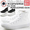 スニーカー ハイカット ローカット メンズ レディース 靴 CONVERSE ALL STAR MONOLEOPARD OX/HI コンバース オールスター tok