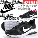 ナイキ スニーカー ローカット レディース 靴 NIKE AIR MAX MOTION GS 86995