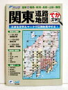 『ミリオンユニバーサル 関東道路地図』 関東+福島・新潟・長野・山梨・静岡 2013年発行