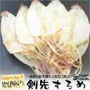 剣先するめ Lサイズ5枚入 希少品 高級海産物 父の日ギフト...