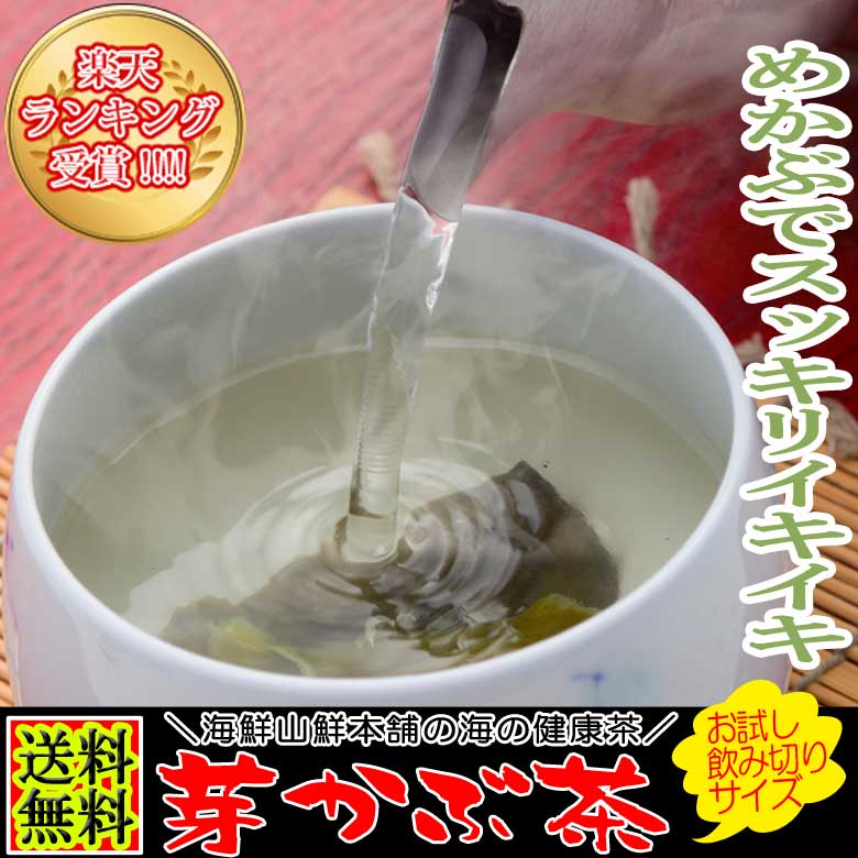 めかぶ茶 お試し飲み切りサイズ 300円ポッキリ 送料無料 乾燥メカブのお茶 みそ汁 芽か…...:auc-ky-honpo:10000100
