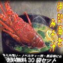 伊勢海老みそ汁8食入×30袋セット/送料無料/味噌汁/イセエビ【smtb-t】【楽ギフ_のし】