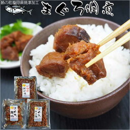 鮪 佃煮 ピリ辛 うま煮 お肉 3種 おつまみセット マグロ お酒のお供 <strong>お茶漬け</strong> 御茶漬け お取り寄せ ご飯のお供 <strong>無添加</strong> ご飯のおとも 角煮 父の日 母の日 ギフト 実用的 プレゼント 御祝い お祝い 誕生日 贈り物 お礼 内祝い お父さん