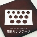 リングゲージ リングサイズ 厚紙で作った便利でリーズナブルな...
