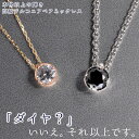 ペアネックレス 大粒 最上級 キュービック ジルコニア の 一粒石 ソリテール ネックレ