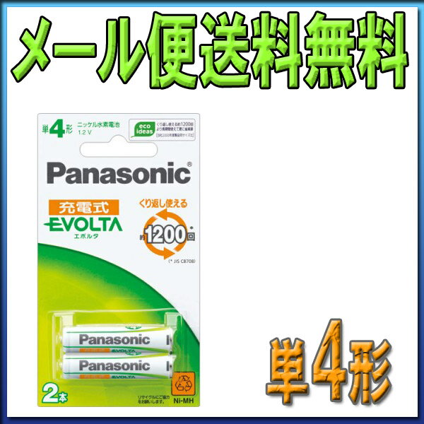 【メール便】 V030 Panasonicパナソニック ニッケル水素電池 4単形 2個 HHR-4MRS/2B