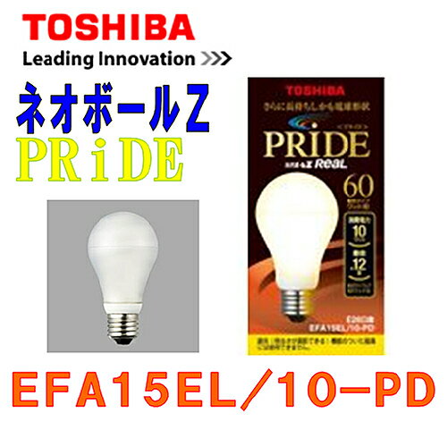 E633 TOSHIBA ネオボールZ REAL PRIDE EFA15EL/10-PD 電球色