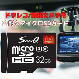 【マラソンP5倍還元】sdカード<strong>ドラレコ</strong> 32gb u3 sdカード 高耐久 マイクロsdカード Class10 防犯カメラ向け スイッチsdカード 音楽 ドライブレコーダー用 microsdカード microsdhc Switch対応 microsd U3/A2 4Kビデオ撮影 スマQ アダプタ付 UHS-I 3 switchsd