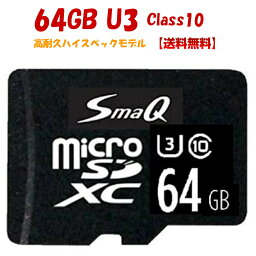 【マラソンP5倍還元】sdカード 64gb U3 スイッチ用sdカード switch<strong>ドラレコ</strong>用マイクロsdカード スマホ 音楽 アダプタ付き 新品 送料無料 microSDxc UHS-1「U1][U3]対応 Class10 SmaQ 新品スマQ 撮影 <strong>ドラレコ</strong> 高耐久 スイッチ sdカード 64gb レビュー特典付