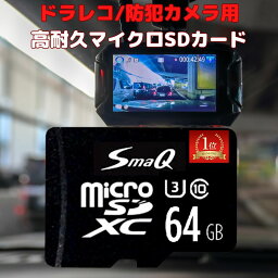 【マラソンP10倍還元】<strong>ドラレコ</strong>用 マイクロSDカード microSDXC 64GB U3 アダプタ付 switch sdカード スマホ 音楽 マイクロsdカード 新品 UHS-1「U1][U3]V30 4K A2対応 Class10 SmaQ スマQ スピードクラス10 撮影 <strong>ドラレコ</strong> 高耐久 スイッチ 64gb 送料無料