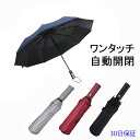 折りたたみ傘 雨用傘 12本骨 男女両用 梅雨対策 超撥水 ...