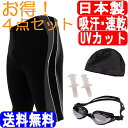 日本製 水着フィットネス水着 メンズ 男性 競泳水着 メンズ競泳用水着 練習用 スイムウェア 水泳 体型カバー スポーツ水着 スイミング ルモード UVカット キャップ ゴーグル 耳栓付 4点セット 吸汗速乾 大きいサイズあり M L O 02P03Dec16