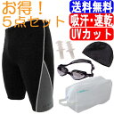 水着フィットネス水着 メンズ 男性 競泳水着 メンズ競泳用水着 練習用 スイムウェア 水泳 体型カバー スポーツ水着 スイミング ルモード UVカット キャップ ゴーグル 耳栓 スイムバック付 5点セット 吸汗速乾 大きいサイズあり M L O 02P03Dec16