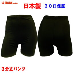 日本製 送料無料 体型カバー <strong>3分丈</strong>パンツ 裏マチ付 P112フィットネス水着 レディース女性用 ルモード パンツのみ 7S 9M 11L 13L【あす楽対応_関東】02P03Dec16 黒 ブラック p10112