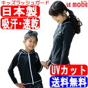 日本製 ラッシュガード キッズ レディース 長袖 パーカー ラッシュパーカー 水着 レディース水着 フィットネス水着 吸汗 速乾 指穴あきタイプ 着るだけUV対策 フード無 男の子 女の子 100cm 110cm 120cm 130cm 140cm 150cm 【あす楽対応_関東】02P03Dec16