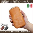 iQOSケース レザー 着脱自由自在の小物入れ 【立体感あるイタリアンレザー製】スマホケース ポーチ ベルトポーチ たばこ入れ リュックに取り付け カラビナ付 革 小物入れ iphone8ポーチ 外ポケット リュックに巻ける 巻く 丈夫 長持ち アイコスケース 全部 両方 クリーナー