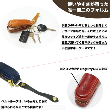 スマートキーケース鍵のジャラジャラ音が消えて快適♪【マチ幅太めで鍵がたくさん入る!】鍵が多い方の必需品!スマートキーホルダーagilityアジリティ本革日本製国産
