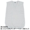 【クロネコDM便対応】羽毛ベスト 羽毛アンダーベスト Mサイズ(男女兼用タイプ) 2枚組 【羽毛ベスト・ダウンベスト・ウォームビズ・あったか肌着・安眠ベスト・羽毛インナーベスト】 532P17Sep16
