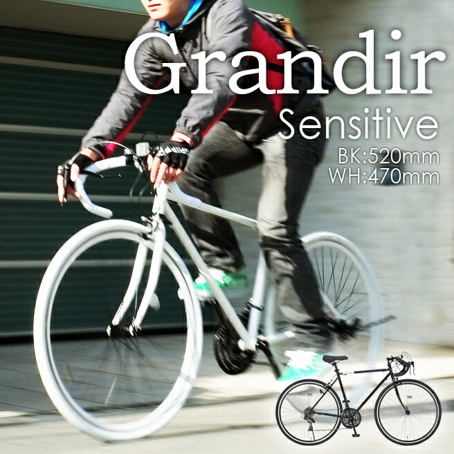 ロードバイク Grandir Sensitive (グランディール センシティブ) スタン…...:auc-lokakuu:10000942
