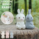 3Dポチフレンズ ラビット 3D POCHI FRIENDS RABBIT シリコンがまぐち小物入れ【ポイント2倍】